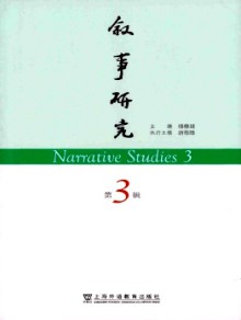 叙事研究期刊